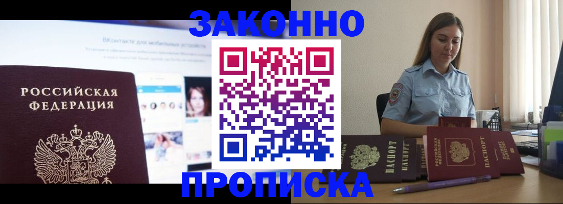 прописка от собственника в Мегионе