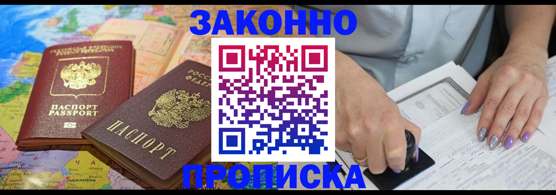 прописка штамп в Мегионе